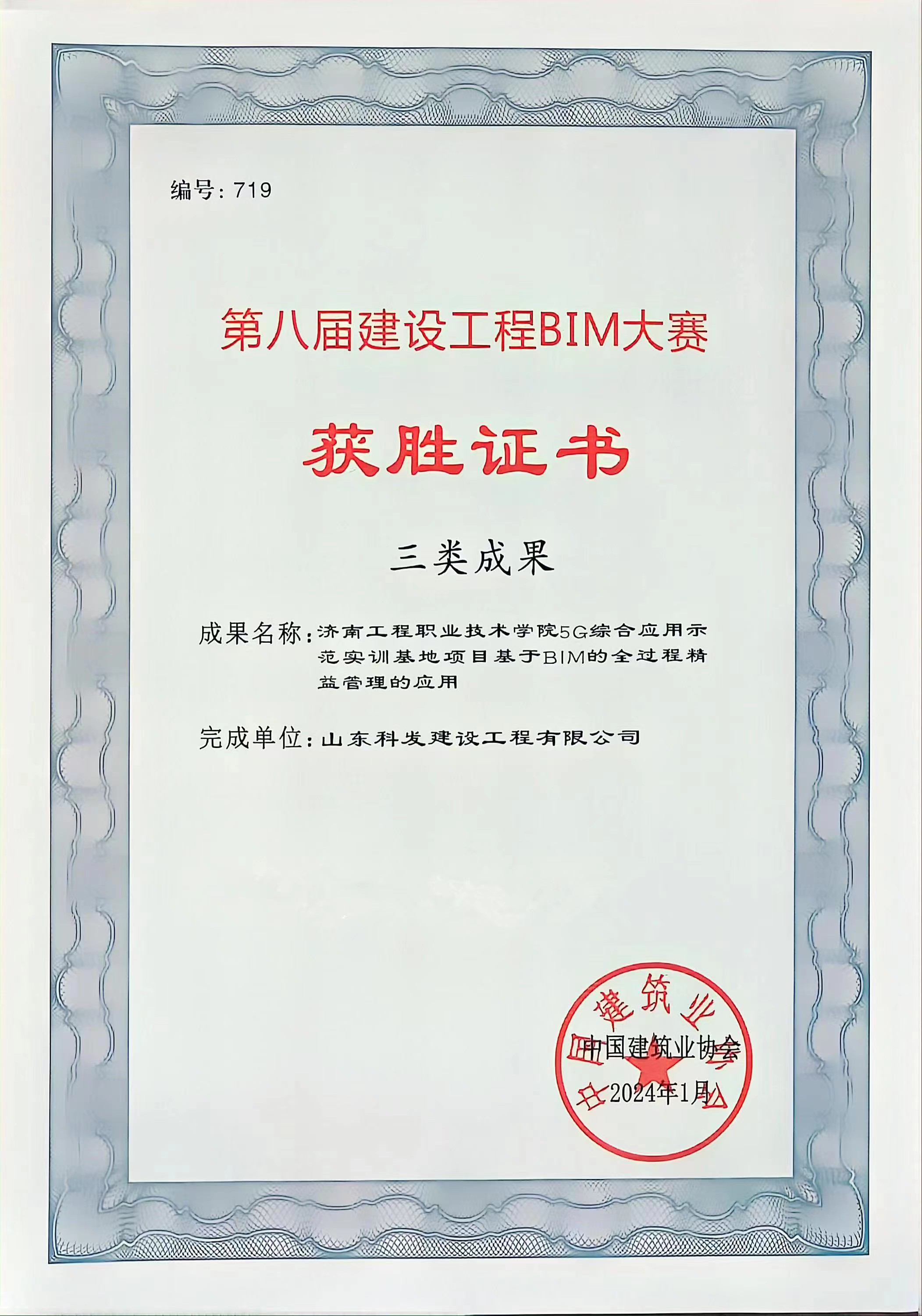 中建協(xié)BIM證書(shū).jpg